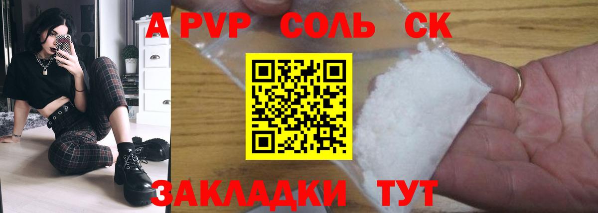 Серов  Alpha-PVP крисы CK  A-PVP СК КРИС  Вход с VPN  А ПВП Соль 