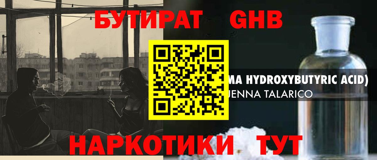 Бутират оксибутират Серов