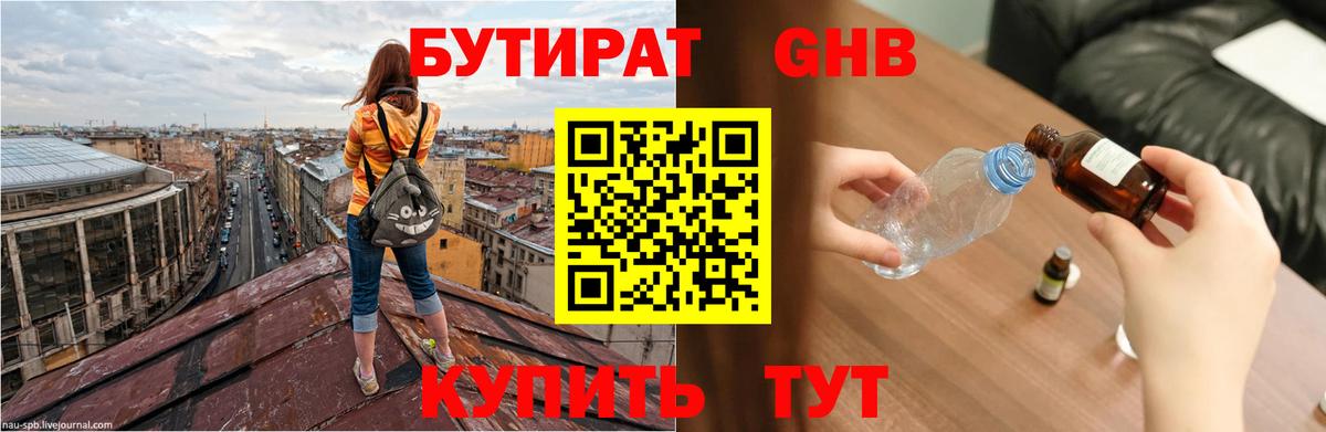 Серов  БУТИРАТ бутик  Вход с VPN 