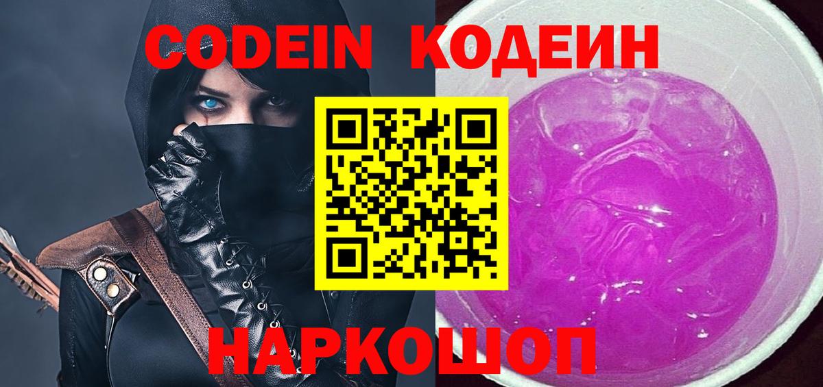 Серов  Кодеин Purple Drank  Вход с VPN 