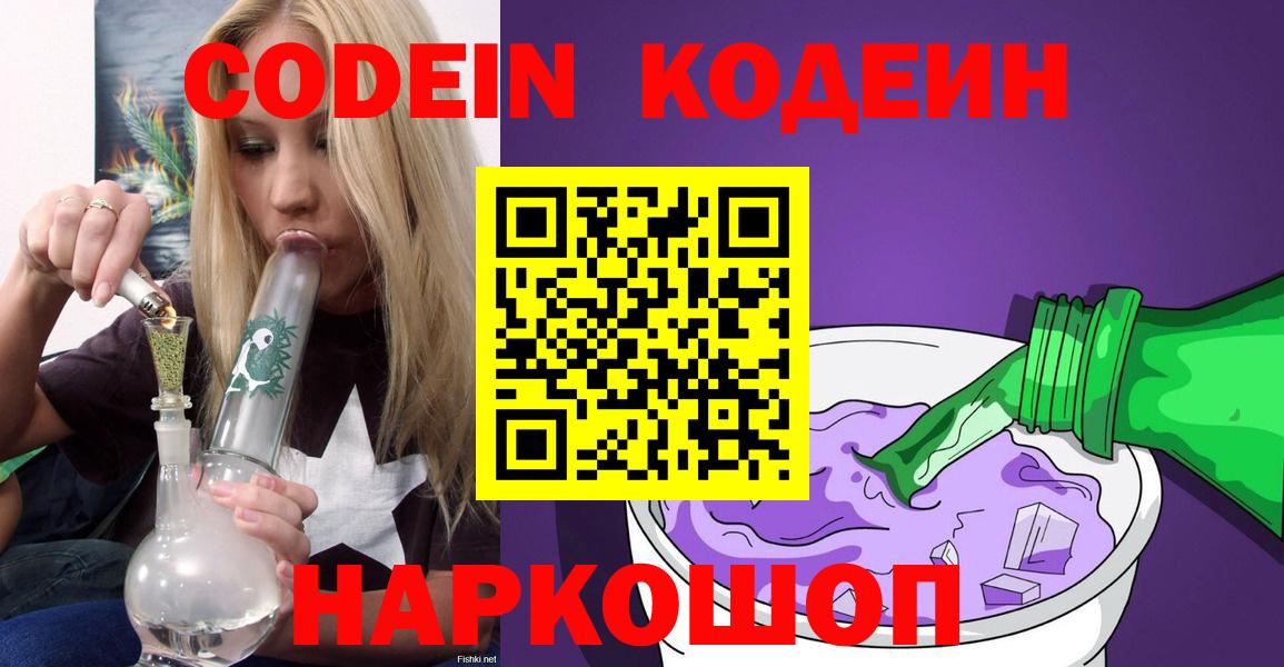 Кодеиновый сироп Lean напиток Lean (лин) Серов