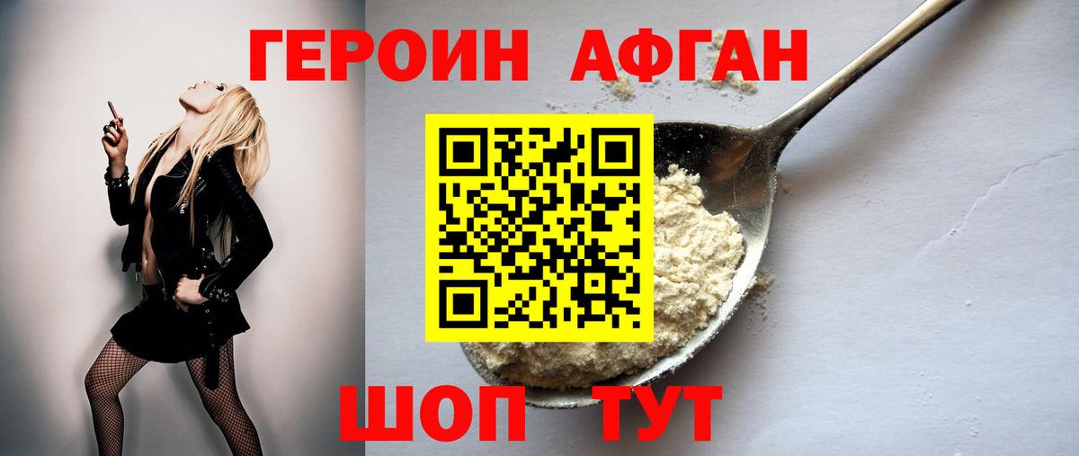 ГЕРОИН афганец  Героин  Серов  Вход с VPN 