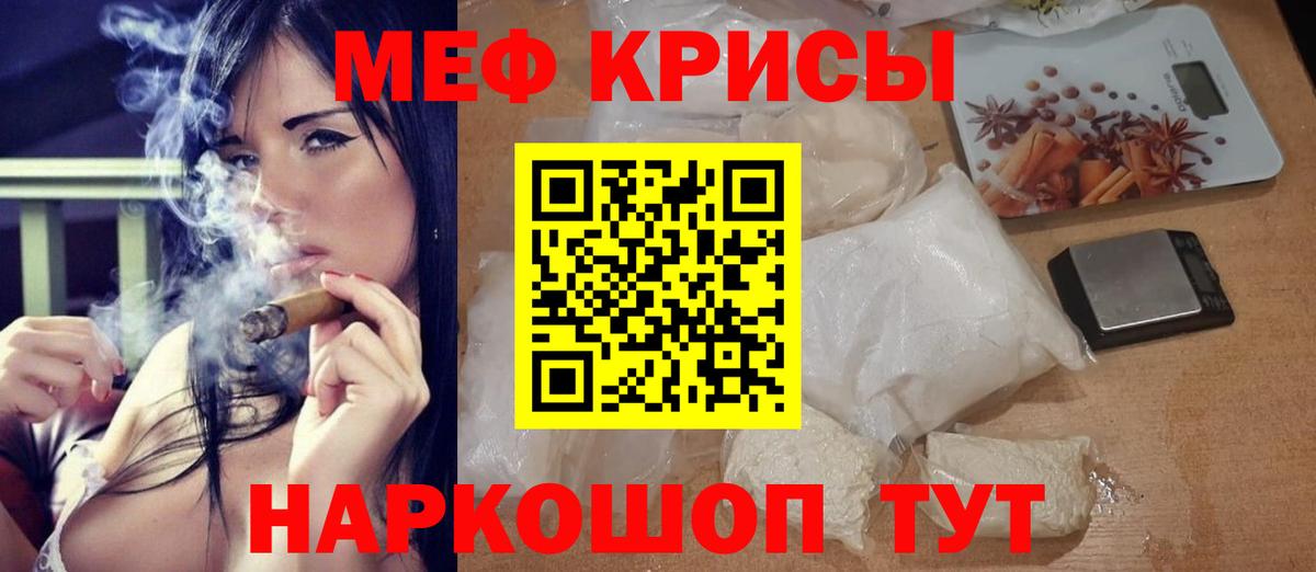 Меф мяу мяу Серов